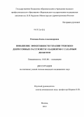 Ремизова, Елена Александровна. Повышение эффективности терапии тревожно-депрессивных расстройств у пациентов с сахарным диабетом: дис. кандидат наук: 14.01.06 - Психиатрия. Москва. 2013. 126 с.