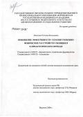 Лопатина, Татьяна Евгеньевна. Повышение эффективности терапии тревожно-фобических расстройств у женщин в климактерическом периоде: дис. кандидат медицинских наук: 14.00.25 - Фармакология, клиническая фармакология. Курск. 2007. 190 с.
