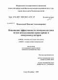 Медведский, Максим Александрович. Повышение эффективности тимпанопластики путем использования краш-хряща и иммуномодуляторов: дис. кандидат медицинских наук: 14.00.04 - Болезни уха, горла и носа. Санкт-Петербург. 2009. 115 с.