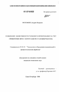 Фоломкин, Андрей Игоревич. Повышение эффективности торцевого фрезерования за счет применения фрез с корпусами из сталефибробетона: дис. кандидат технических наук: 05.03.01 - Технологии и оборудование механической и физико-технической обработки. Санкт-Петербург. 2006. 144 с.
