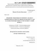 Иванова, Татьяна Николаевна. Повышение эффективности торцового алмазного шлифования пластин из труднообрабатываемых сталей на основе изменения температурно-силовых условий процесса: дис. кандидат наук: 05.02.07 - Автоматизация в машиностроении. Пенза. 2014. 418 с.