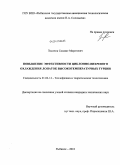 Хасанов, Салават Маратович. Повышение эффективности циклонно-вихревого охлаждения лопаток высокотемпературных турбин: дис. кандидат технических наук: 01.04.14 - Теплофизика и теоретическая теплотехника. Рыбинск. 2010. 151 с.