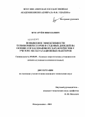 Жук, Артём Николаевич. Повышение эффективности турбокомпрессоров и судовых дизелей на основе согласования их характеристик с учетом эксплуатационных факторов: дис. кандидат технических наук: 05.08.05 - Судовые энергетические установки и их элементы (главные и вспомогательные). Новороссийск. 2010. 134 с.