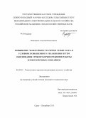 Власенков, Алексей Николаевич. Повышение эффективности уборки семян рапса в условиях повышенного увлажнения путем обоснования сроков уборки и режимов работы зерноуборочных комбайнов: дис. кандидат технических наук: 05.20.01 - Технологии и средства механизации сельского хозяйства. Санкт-Петербург. 2013. 162 с.