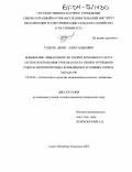 Гудков, Денис Александрович. Повышение эффективности уборки зерновых культур путем обоснования сроков начала уборки и режимов работы зерноуборочных комбайнов в условиях Северо-Запада РФ: дис. кандидат технических наук: 05.20.01 - Технологии и средства механизации сельского хозяйства. Санкт-Петербург-Павловск. 2003. 150 с.