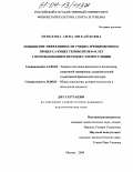 Линькова, Анна Михайловна. Повышение эффективности учебно-тренировочного процесса юных теннисистов 8-10 лет с использованием методов саморегуляции: дис. кандидат педагогических наук: 13.00.04 - Теория и методика физического воспитания, спортивной тренировки, оздоровительной и адаптивной физической культуры. Москва. 2004. 170 с.