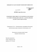 Дятчина, Дарья Васильевна. Повышение эффективности управления базами данных на основе оптимизации запросов с альтернативными маршрутами их выполнения: дис. кандидат наук: 05.13.11 - Математическое и программное обеспечение вычислительных машин, комплексов и компьютерных сетей. Липецк. 2013. 125 с.