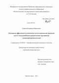 Тарасов, Владимир Маркелович. Повышение эффективности управления эксплуатационными режимами систем электроснабжения промышленных предприятий с резкопеременной нагрузкой: дис. кандидат технических наук: 05.09.03 - Электротехнические комплексы и системы. Магнитогорск. 2012. 179 с.