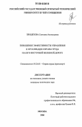Прицепова, Светлана Анатольевна. Повышение эффективности управления и организации охраны труда на Юго-Восточной железной дороге: дис. кандидат технических наук: 05.26.01 - Охрана труда (по отраслям). Москва. 2006. 149 с.