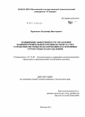 Черепанов, Владимир Викторович. Повышение эффективности управления машиностроительным производством за счет разработки системы моделирования его основных структурных подразделений: дис. кандидат технических наук: 05.13.06 - Автоматизация и управление технологическими процессами и производствами (по отраслям). Москва. 2011. 138 с.