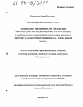 Белостоцкая, Ирина Витальевна. Повышение эффективности управления промышленными предприятиями Р.Ф. в условиях развития информационных технологий, систем и Интернет как инструментов выхода на глобальный рынок: дис. кандидат экономических наук: 08.00.05 - Экономика и управление народным хозяйством: теория управления экономическими системами; макроэкономика; экономика, организация и управление предприятиями, отраслями, комплексами; управление инновациями; региональная экономика; логистика; экономика труда. Москва. 2005. 164 с.