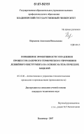 Кирилина, Анастасия Николаевна. Повышение эффективности управления процессом лазерного термического упрочнения лезвийного инструмента на основе математических моделей: дис. кандидат технических наук: 05.13.06 - Автоматизация и управление технологическими процессами и производствами (по отраслям). Владимир. 2007. 157 с.