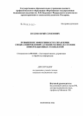 Козлов, Юрий Семенович. Повышение эффективности управления специализированной службой региона на основе информационных технологий: дис. кандидат медицинских наук: 05.13.01 - Системный анализ, управление и обработка информации (по отраслям). Воронеж. 2006. 148 с.