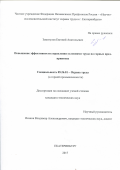 Замигулов, Евгений Анатольевич. Повышение эффективности управления условиями труда на горных предприятиях: дис. кандидат наук: 05.26.01 - Охрана труда (по отраслям). Екатеринбург. 2017. 165 с.