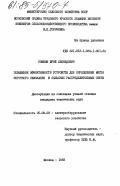 Кошкин, Юрий Леонидович. Повышение эффективности устройств для определения места короткого замыкания в сельских распределительных сетях: дис. кандидат технических наук: 05.09.03 - Электротехнические комплексы и системы. Москва. 1983. 205 с.