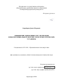 Карабарин Денис Игоревич. Повышение эффективности утилизации низкопотенциальной энергии теплотехнологических установок: дис. кандидат наук: 05.14.04 - Промышленная теплоэнергетика. ФГАОУ ВО «Сибирский федеральный университет». 2021. 154 с.