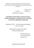 Никитин, Павел Сергеевич. Повышение эффективности вертикальных компостирующих установок путем разработки устройства снижения уплотнения: дис. кандидат технических наук: 05.20.01 - Технологии и средства механизации сельского хозяйства. Мичуринск-Наукоград. 2009. 189 с.