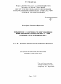 Белозёрова, Елизавета Борисовна. Повышение эффективности виброизоляции виброактивного оборудования за счет прерывистого демпфирования: дис. кандидат технических наук: 01.02.06 - Динамика, прочность машин, приборов и аппаратуры. Орел. 2012. 184 с.