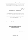 Машин, Дмитрий Владимирович. Повышение эффективности восстановления посадочных отверстий в корпусных деталях сельскохозяйственной техники композицией на основе эластомера Ф-40С: дис. кандидат технических наук: 05.20.03 - Технологии и средства технического обслуживания в сельском хозяйстве. Мичуринск. 2013. 148 с.