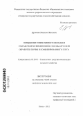 Ерзамаев, Максим Павлович. Повышение эффективности вспашки разработкой и применением способа ярусной обработки почвы и комбинированного плуга: дис. кандидат технических наук: 05.20.01 - Технологии и средства механизации сельского хозяйства. Пенза. 2012. 169 с.