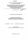 Суслов, Вячеслав Александрович. Повышение эффективности выпаривания отработанных варочных растворов целлюлозного производства: дис. доктор технических наук: 05.14.04 - Промышленная теплоэнергетика. Санкт-Петербург. 2006. 301 с.