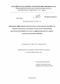 Насибов, Хикмет Насир оглы. Повышение эффективности высокоточного возделывания картофеля на дерново-подзолистых супесчаных почвах путём минимизации предпосадочной обработки почвы и дифференцированного дробно-локального внесения удобрений: дис. кандидат наук: 06.01.06 - Овощеводство. Москва. 2013. 109 с.