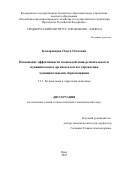 Комаревцева Ольга Олеговна. Повышение эффективности взаимодействия региональных и муниципальных органов власти в управлении муниципальными образованиями: дис. кандидат наук: 00.00.00 - Другие cпециальности. «Российская академия народного хозяйства и государственной службы при Президенте Российской Федерации». 2025. 290 с.