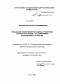 Бурдинский, Эрнест Владимирович. Повышение эффективности защиты от коррозии газонефтепроводов с отслаиваниями изоляционного покрытия: дис. кандидат технических наук: 25.00.19 - Строительство и эксплуатация нефтегазоводов, баз и хранилищ. Ухта. 2009. 156 с.