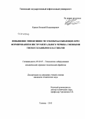 Киреев, Виталий Владимирович. Повышение эффективности зубообрабатывающих фрез формированием инструментального червяка сменными твердосплавными пластинами: дис. кандидат наук: 05.02.07 - Автоматизация в машиностроении. Тюмень. 2013. 150 с.