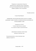 Атласов Роман Юрьевич. Повышение экологической безопасности судовых дизельных двигателей на основе контроля токсичности отработавших газов: дис. кандидат наук: 05.08.05 - Судовые энергетические установки и их элементы (главные и вспомогательные). ФГБОУ ВО «Государственный морской университет имени адмирала Ф.Ф. Ушакова». 2020. 167 с.