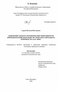 Гурова, Наталия Викторовна. Повышение эколого-экономической эффективности природоохранной деятельности горно-обогатительного производства ОАО "ММК": дис. кандидат экономических наук: 08.00.05 - Экономика и управление народным хозяйством: теория управления экономическими системами; макроэкономика; экономика, организация и управление предприятиями, отраслями, комплексами; управление инновациями; региональная экономика; логистика; экономика труда. Санкт-Петербург. 2006. 226 с.