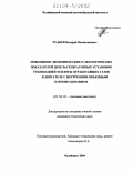 Руднев, Валерий Валентинович. Повышение экономических и экологических показателей дизель-генераторных установок утилизацией теплоты отработавших газов в двигателе с внутренним объемным парообразованием: дис. кандидат технических наук: 05.04.02 - Тепловые двигатели. Челябинск. 2004. 180 с.