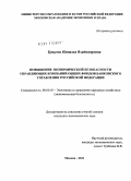 Бушуева, Наталья Владимировна. Повышение экономической безопасности управляющих компаний общих фондов банковского управления Российской Федерации: дис. кандидат экономических наук: 08.00.05 - Экономика и управление народным хозяйством: теория управления экономическими системами; макроэкономика; экономика, организация и управление предприятиями, отраслями, комплексами; управление инновациями; региональная экономика; логистика; экономика труда. Москва. 2011. 242 с.