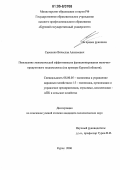 Савченко, Вячеслав Алексеевич. Повышение экономической эффективности функционирования молочно-продуктового подкомплекса: На примере Курской области: дис. кандидат экономических наук: 08.00.05 - Экономика и управление народным хозяйством: теория управления экономическими системами; макроэкономика; экономика, организация и управление предприятиями, отраслями, комплексами; управление инновациями; региональная экономика; логистика; экономика труда. Курск. 2006. 178 с.