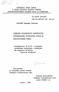 Касаткин, Владимир Павлович. Повышение экономической эффективности интенсификации производства кормов на мелиорированных землях: дис. кандидат экономических наук: 08.00.05 - Экономика и управление народным хозяйством: теория управления экономическими системами; макроэкономика; экономика, организация и управление предприятиями, отраслями, комплексами; управление инновациями; региональная экономика; логистика; экономика труда. Москва. 1984. 212 с.