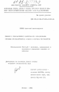 Птушко, Анатолий Александрович. Повышение экономической эффективности использования основных производственных фондов в молочном скотоводстве: дис. кандидат экономических наук: 08.00.22 - Экономика, планирование и организация управления сельским хозяйством. Москва. 1984. 243 с.