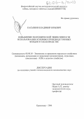 Касьянов, Владимир Юрьевич. Повышение экономической эффективности использования основных производственных фондов в табаководстве: дис. кандидат экономических наук: 08.00.05 - Экономика и управление народным хозяйством: теория управления экономическими системами; макроэкономика; экономика, организация и управление предприятиями, отраслями, комплексами; управление инновациями; региональная экономика; логистика; экономика труда. Краснодар. 2004. 155 с.