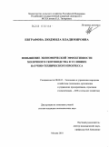 Евграфова, Людмила Владимировна. Повышение экономической эффективности молочного скотоводства в условиях научно-технического прогресса: дис. кандидат экономических наук: 08.00.05 - Экономика и управление народным хозяйством: теория управления экономическими системами; макроэкономика; экономика, организация и управление предприятиями, отраслями, комплексами; управление инновациями; региональная экономика; логистика; экономика труда. Москва. 2010. 171 с.