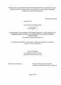 Торопилова, Елена Николаевна. Повышение экономической эффективности овощеводства защищенного грунта на основе ресурсосберегающих технологий: на примере Саратовской области: дис. кандидат экономических наук: 08.00.05 - Экономика и управление народным хозяйством: теория управления экономическими системами; макроэкономика; экономика, организация и управление предприятиями, отраслями, комплексами; управление инновациями; региональная экономика; логистика; экономика труда. Саратов. 2013. 185 с.