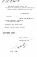 Джумбаев, Толон Саякбаевич. Повышение экономической эффективности овцеводства и козоводства: дис. кандидат экономических наук: 08.00.05 - Экономика и управление народным хозяйством: теория управления экономическими системами; макроэкономика; экономика, организация и управление предприятиями, отраслями, комплексами; управление инновациями; региональная экономика; логистика; экономика труда. Москва. 1984. 204 с.