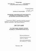 Догеев, Гасан Догеевич. Повышение экономической эффективности плодоводства в рыночных условиях: На примере Республики Дагестан: дис. кандидат экономических наук: 08.00.05 - Экономика и управление народным хозяйством: теория управления экономическими системами; макроэкономика; экономика, организация и управление предприятиями, отраслями, комплексами; управление инновациями; региональная экономика; логистика; экономика труда. Махачкала. 2006. 209 с.