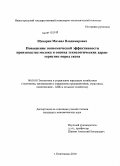 Шуварин, Михаил Владимирович. Повышение экономической эффективности производства молока и оценка технологических характеристик пород скота: дис. кандидат экономических наук: 08.00.05 - Экономика и управление народным хозяйством: теория управления экономическими системами; макроэкономика; экономика, организация и управление предприятиями, отраслями, комплексами; управление инновациями; региональная экономика; логистика; экономика труда. Княгинино. 2010. 140 с.
