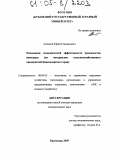 Антонов, Юрий Геннадьевич. Повышение экономической эффективности производства винограда: По материалам сельскохозяйственных предприятий Краснодарского края: дис. кандидат экономических наук: 08.00.05 - Экономика и управление народным хозяйством: теория управления экономическими системами; макроэкономика; экономика, организация и управление предприятиями, отраслями, комплексами; управление инновациями; региональная экономика; логистика; экономика труда. Краснодар. 2005. 177 с.