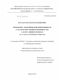 Искандарова, Юлдуз Бахтиеровна. Повышение экономической эффективности сельскохозяйственного производства в депрессивных регионах: на материалах Республики Узбекистан: дис. кандидат экономических наук: 08.00.05 - Экономика и управление народным хозяйством: теория управления экономическими системами; макроэкономика; экономика, организация и управление предприятиями, отраслями, комплексами; управление инновациями; региональная экономика; логистика; экономика труда. Москва. 2010. 191 с.