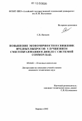 Яковлев, Сергей Валентинович. Повышение экономичности и снижение вредных выбросов улучшением смесеобразования в дизеле с системой Common Rail: дис. кандидат технических наук: 05.04.02 - Тепловые двигатели. Барнаул. 2012. 116 с.