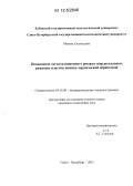Мансиа Салахалдин. Повышение эксплуатационного ресурса твердосплавных режущих пластин химико-термической обработкой: дис. кандидат технических наук: 05.16.09 - Материаловедение (по отраслям). Санкт-Петербург. 2011. 181 с.