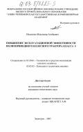 Исмаилов, Владимир Атабаевич. Повышение эксплуатационной эффективности полноприводного колесного трактора класса 5: дис. кандидат технических наук: 05.20.01 - Технологии и средства механизации сельского хозяйства. Зерноград. 2003. 164 с.