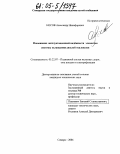 Носов, Александр Никифорович. Повышение эксплуатационной надёжности элементов системы охлаждения дизелей тепловозов: дис. кандидат технических наук: 05.22.07 - Подвижной состав железных дорог, тяга поездов и электрификация. Самара. 2004. 241 с.