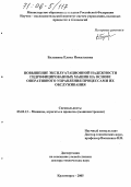 Булакина, Елена Николаевна. Повышение эксплуатационной надежности гидрофицированных машин на основе оперативного управления процессами их обслуживания: дис. доктор технических наук: 05.02.13 - Машины, агрегаты и процессы (по отраслям). Красноярск. 2005. 370 с.