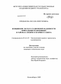 Приданова, Оксана Викторовна. Повышение эксплуатационной надежности причальных набережных в районах Сибири и Крайнего Севера: дис. кандидат технических наук: 05.22.19 - Эксплуатация водного транспорта, судовождение. Новосибирск. 2009. 134 с.